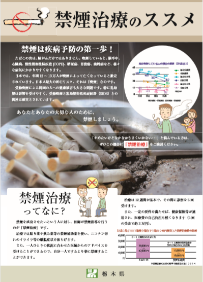 喫煙対策 | 健康長寿とちぎ